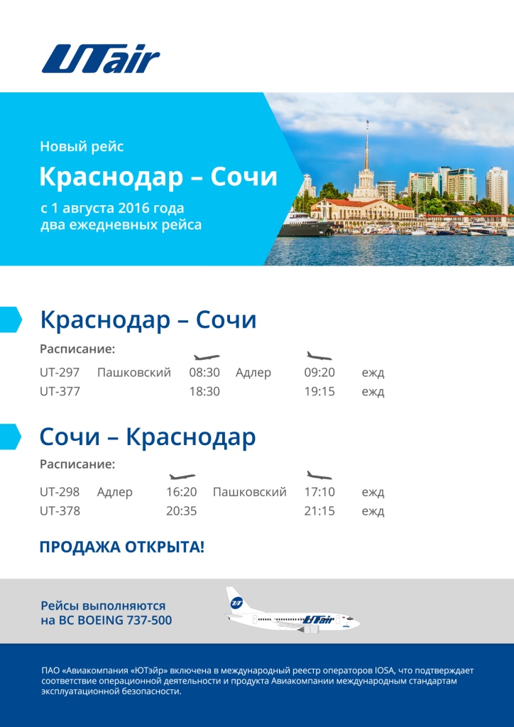 Билеты на самолет адлер краснодар прямой билет самолет таджикистан душанбе москва