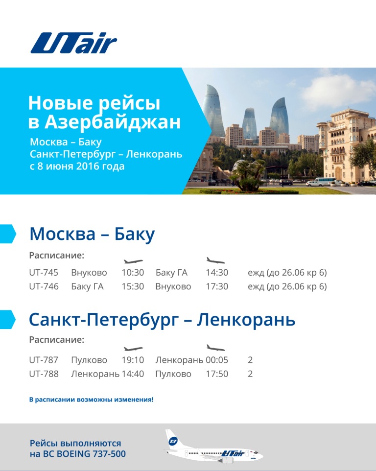 Авиабилеты в азербайджан из екатеринбурга авиабилеты владивосток петербург цена